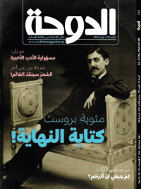 مجلة الدوحة - العدد 172 - فبراير 2022م