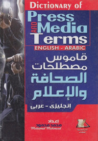 قاموس مصطلحات الصحافة والإعلام (إنجليزي - عربي)