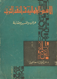 الأسس الجمالية في النقد العربي (عرض وتفسير ومقارنة)