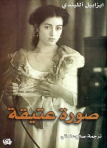 صورة عتيقة 