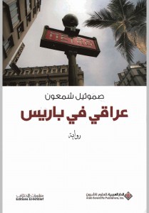 رواية مجنون الورد للمؤلف محمد شكري